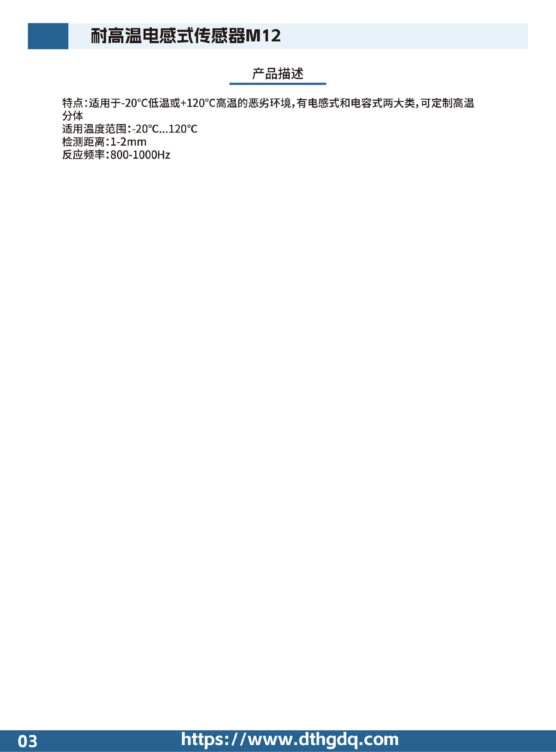 耐高温电感式传感器m12-03.png